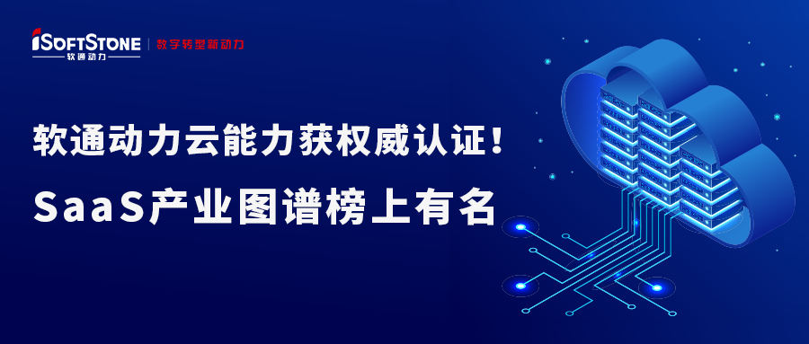 亚星游戏动力云能力获权威认证！SaaS工业图谱榜上著名
