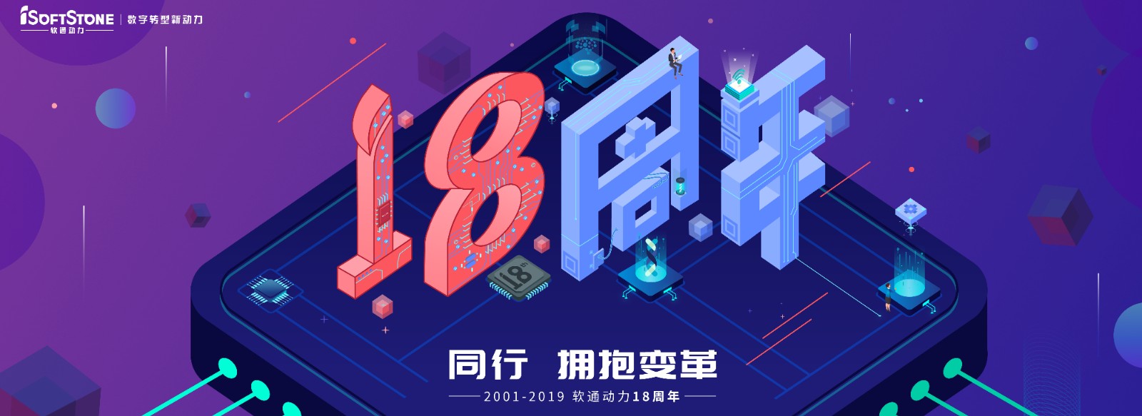 从0到18，，，，，，从最先到未来，，，，，，专注数字效劳