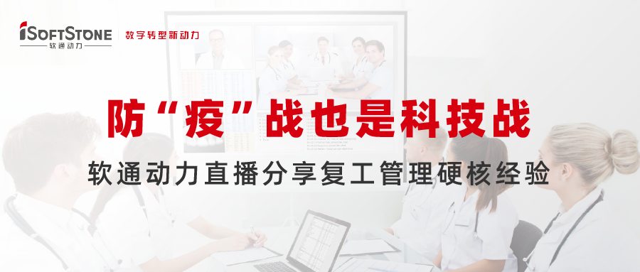 防 “疫”战也是科技战，，，，亚星游戏动力直播分享复工治理硬核履历