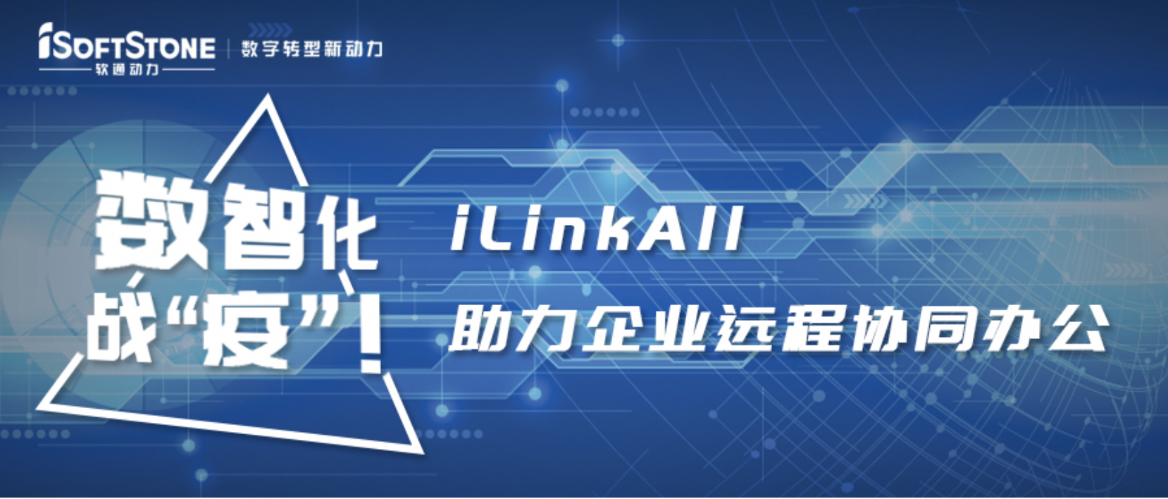 数智化战“疫”！亚星游戏动力iLinkAll助力企业远程协同办公