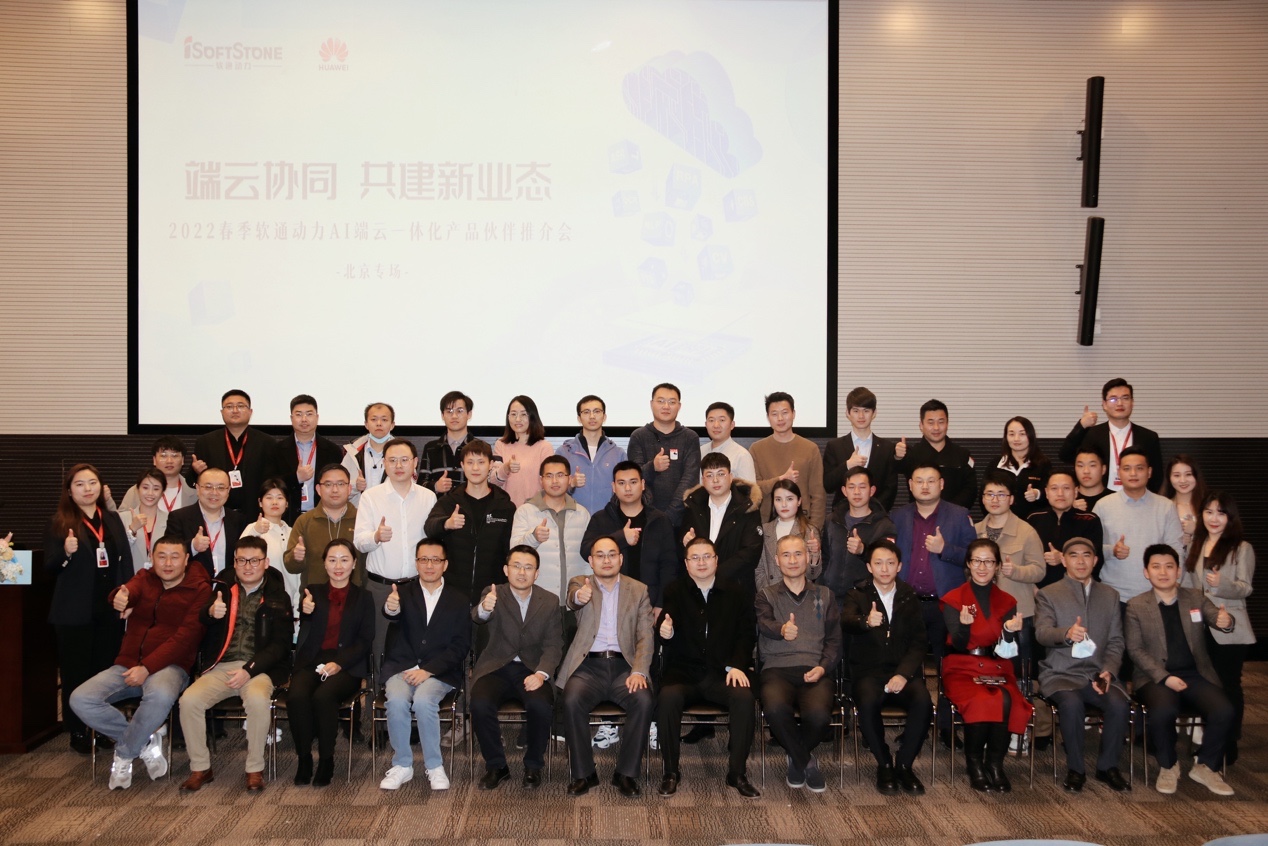 端云协同 共建AI生态 | 亚星游戏动力召开AI端云一体化产品同伴推介会北京专场