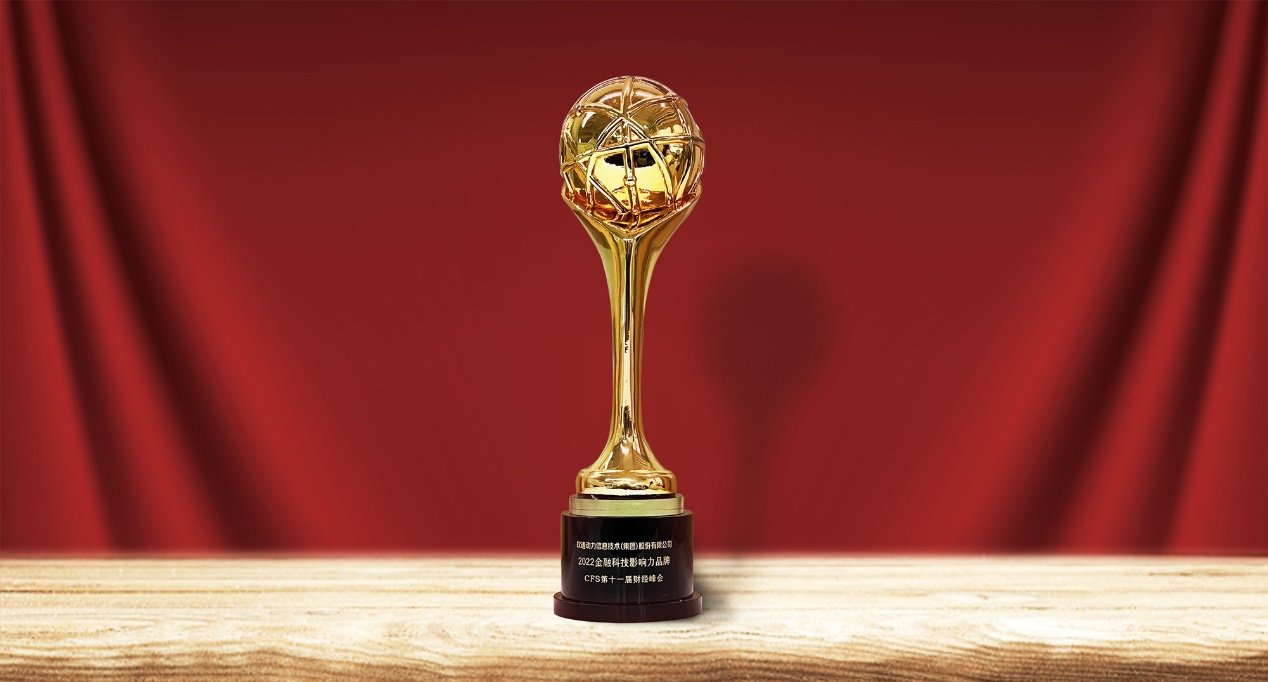 亚星游戏动力荣膺CFS第十一届财经峰会“2022金融科技影响力品牌”