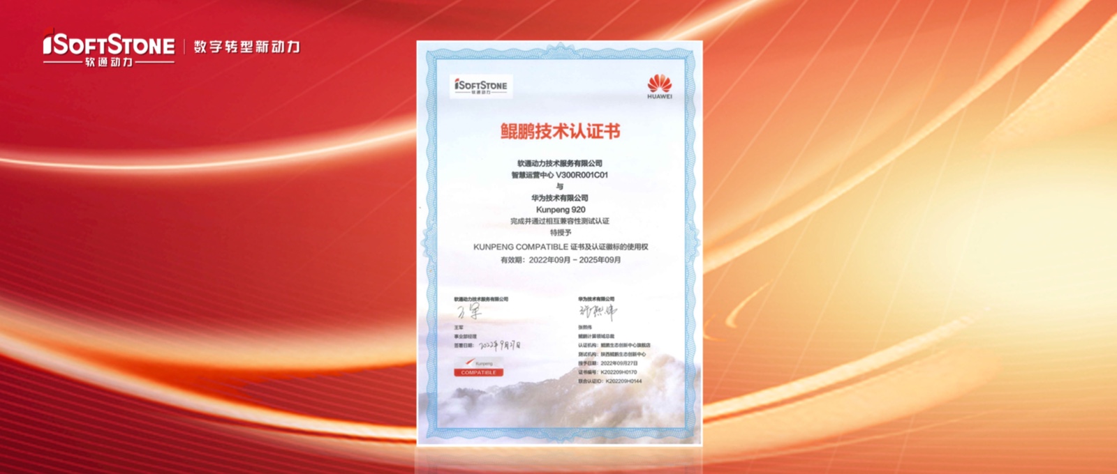 亚星游戏动力“基于openEuler的园区智能治理平台”通过鲲鹏手艺认证并获鲲鹏应用立异大赛银奖