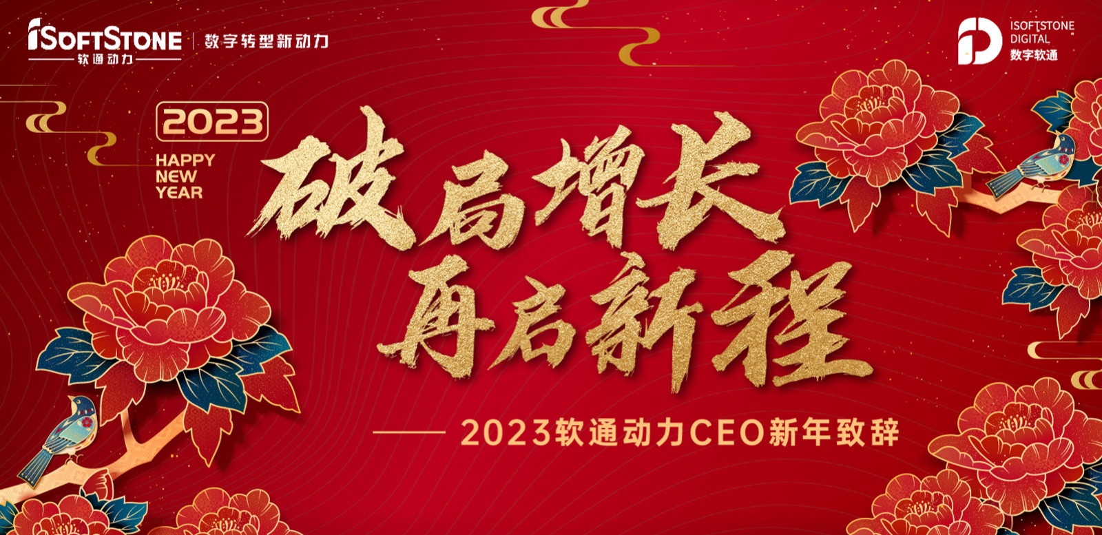 2023年亚星游戏动力CEO新年致辞：破局增添 再启新程