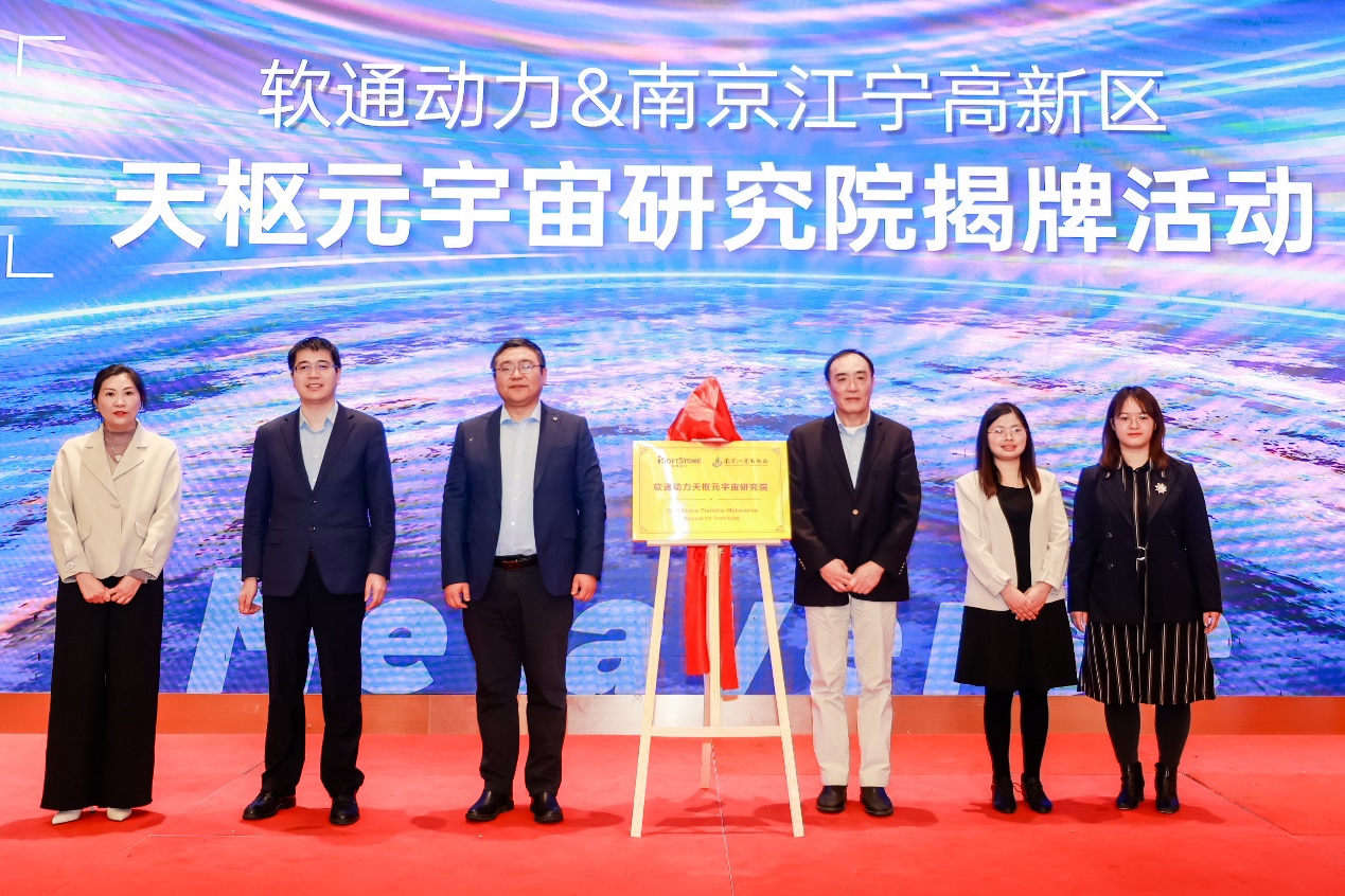 重磅！亚星游戏动力天枢元宇宙研究院在南京江宁高新区揭牌建设