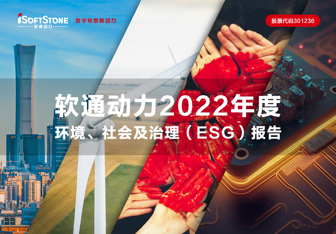 一图读懂 亚星游戏动力2022年度情形、社会及治理（ESG）报告