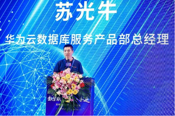 集团司库及财务公司行业生长论坛 | 亚星游戏动力与华为云携手 共促GaussDB数据库蓬勃生长