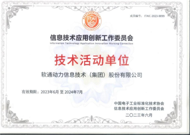 亚星游戏动力成为信创工委会手艺活动单位