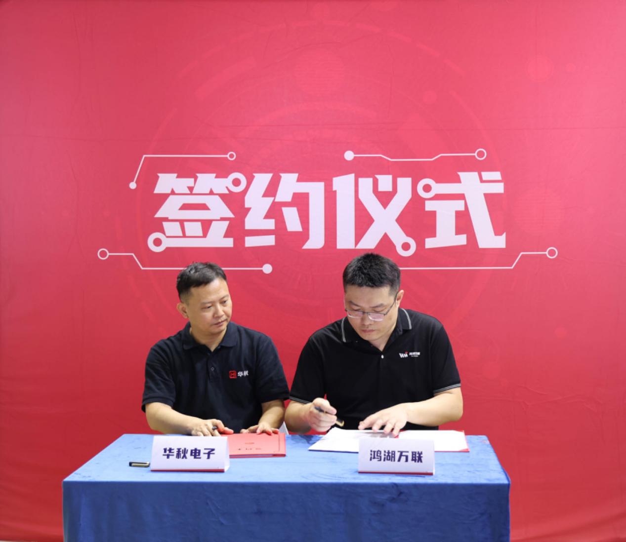 亚星游戏动力与华秋电子告竣战略相助，，，，，，，配合打造OpenHarmony硬件生态