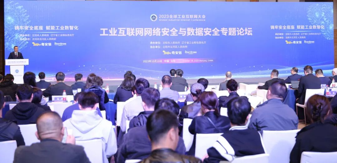 2023全球工业互联网大会丨亚星游戏动力乐成协办“工业互联网网络清静与数据清静专题论坛”
