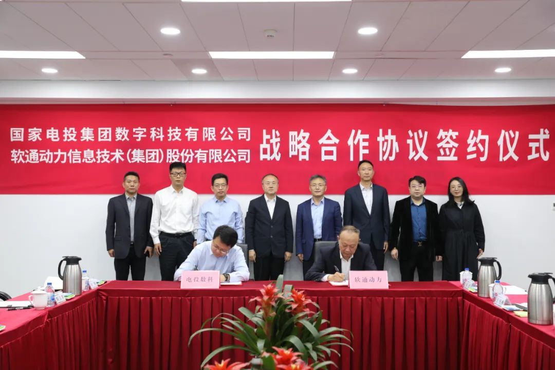 共绘“双碳”新篇章 ?亚星游戏动力与电投数科告竣战略相助