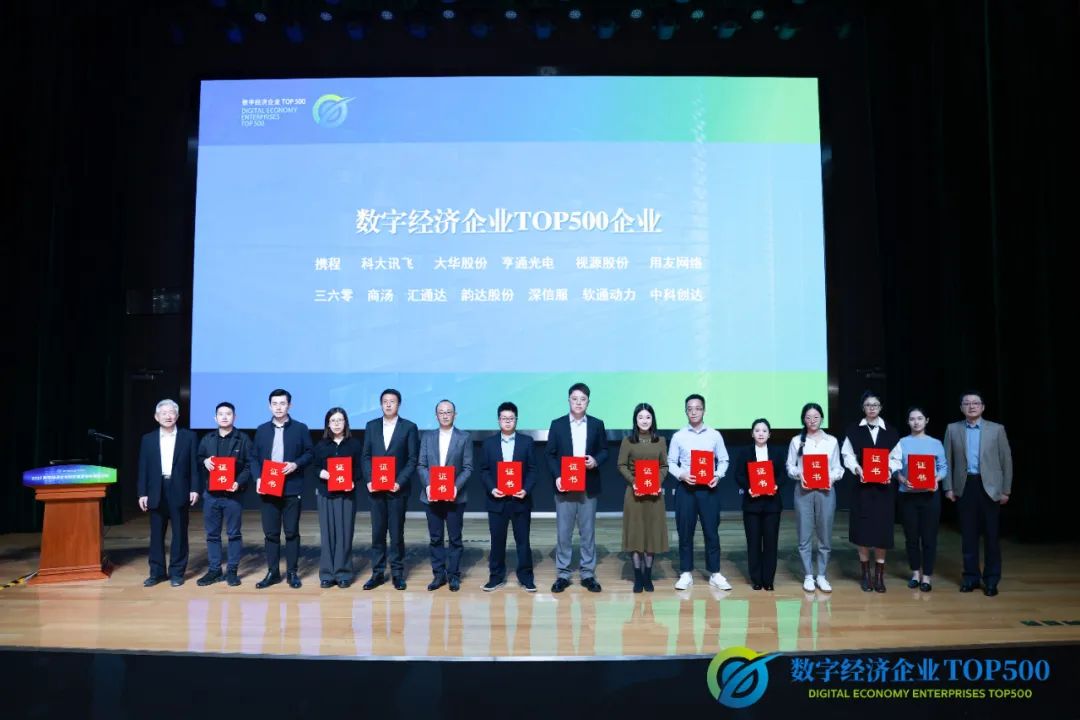 “数字经济企业TOP500”研究效果宣布 亚星游戏动力荣登评选