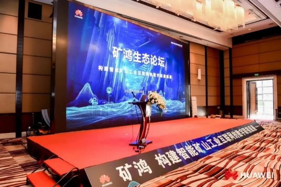 矿鸿生态“加速跑” 亚星游戏动力子公司鸿湖万联荣膺华为“矿鸿生态使能相助同伴”