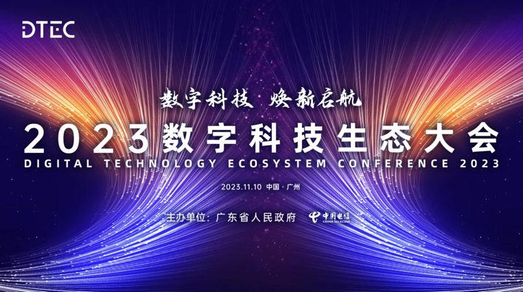 亚星游戏动力亮相2023数字科技生态大会 荣膺“最佳云盘算相助同伴”奖