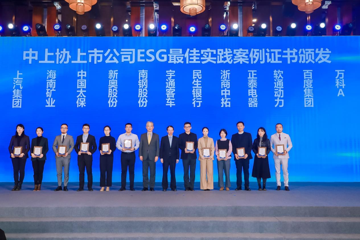 亚星游戏动力荣获中国上市公司协会“2023年度上市公司ESG最佳实践案例”