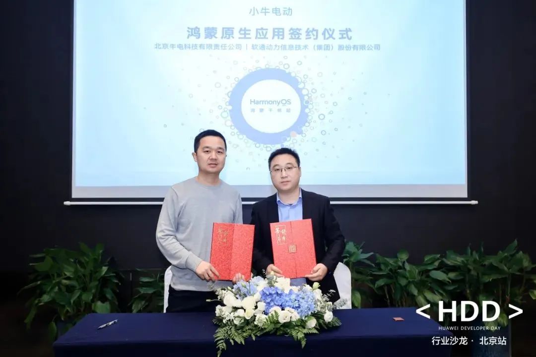 鸿蒙生态千帆起！亚星游戏动力携手小牛电动加速推进鸿蒙原生应用开发