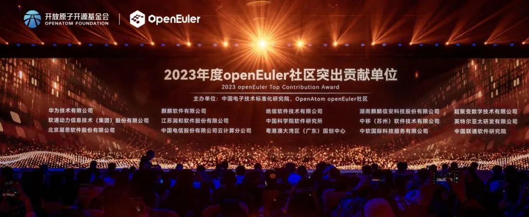 操作系统大会2023丨亚星游戏动力斩获“2023年度openEuler社区突出孝顺单位”奖项
