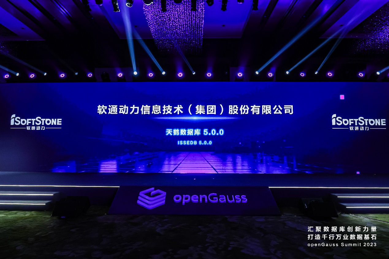 openGauss summit 2023 | 共建开源生态，，，亚星游戏动力天鹤数据库正式宣布