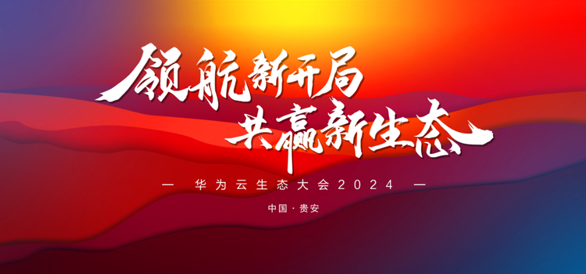 载誉启程，，，领航新局 | 亚星游戏动力荣获华为云生态多项重磅声誉