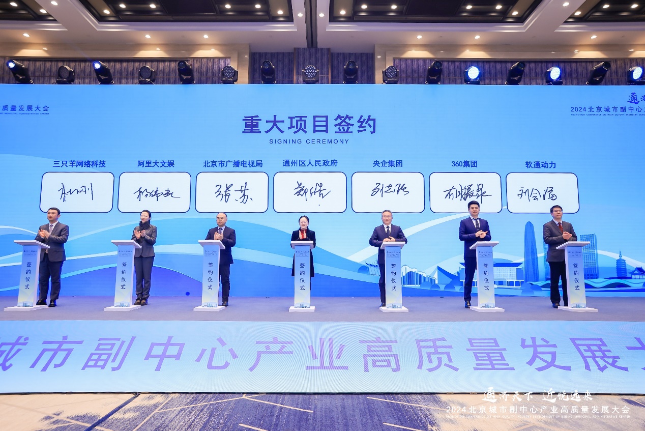 亚星游戏动力与通州区政府签署相助协议，，，，，，，，共推北京都会副中心数字工业高质量生长