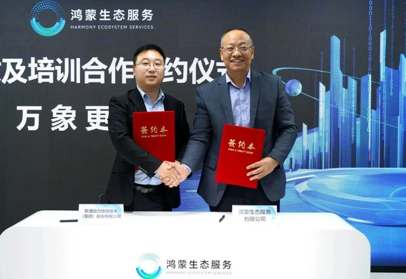 携手共启星河千帆 I 亚星游戏动力与鸿蒙生态效劳公司签署相助协议