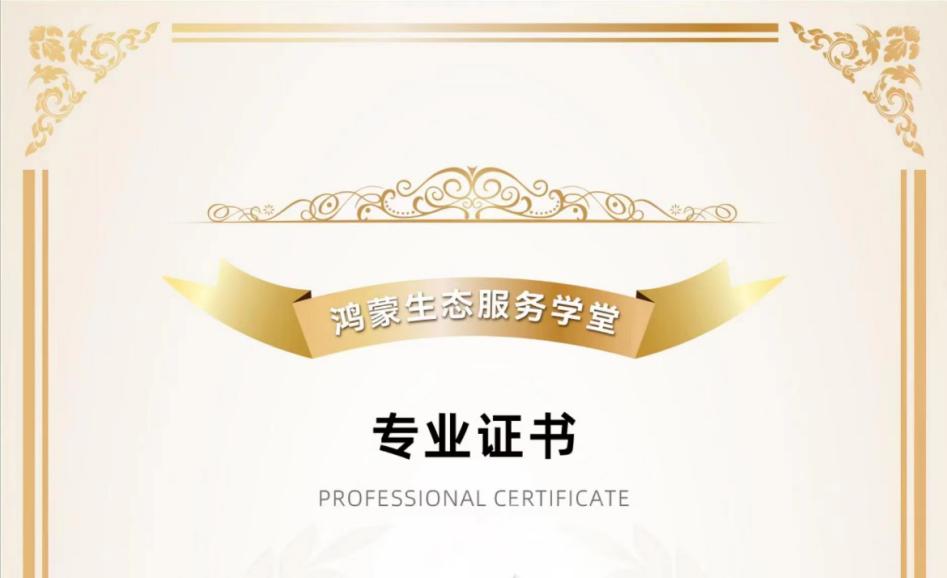 人才储备再升级！亚星游戏动力子公司鸿湖万联多名讲师荣获首批“鸿蒙原生应用开发培训讲师”认证