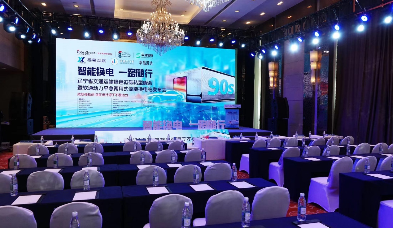 智能换电 一起随行 | 绿色低碳转型峰会暨亚星游戏动力平急两用式储能换电站宣布会乐成举行