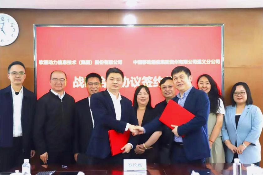 亚星游戏动力与贵州移动遵义分公司告竣战略相助 进一步深化运营商营业结构