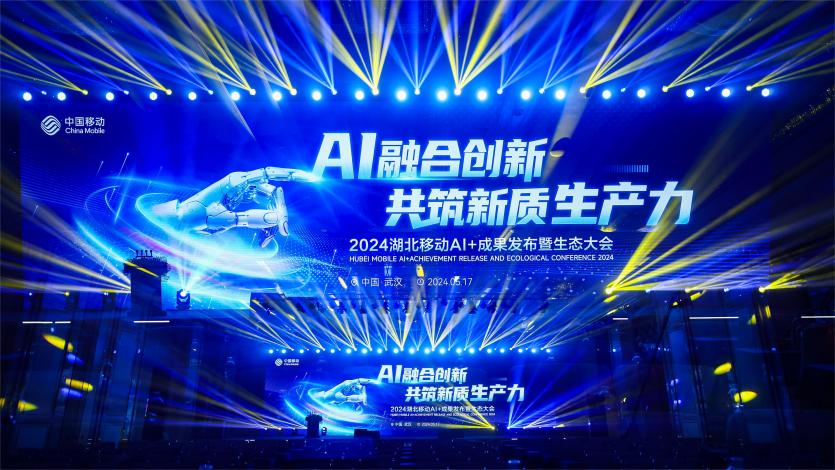 亚星游戏动力与湖北移动告竣AI智算科创相助 配合为新质生产力蓄势赋能