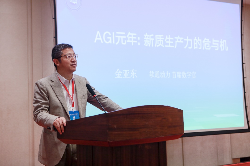AGI助推新质生产力 亚星游戏动力受邀加入中国生长战略学研究会2024年学术年会分论坛