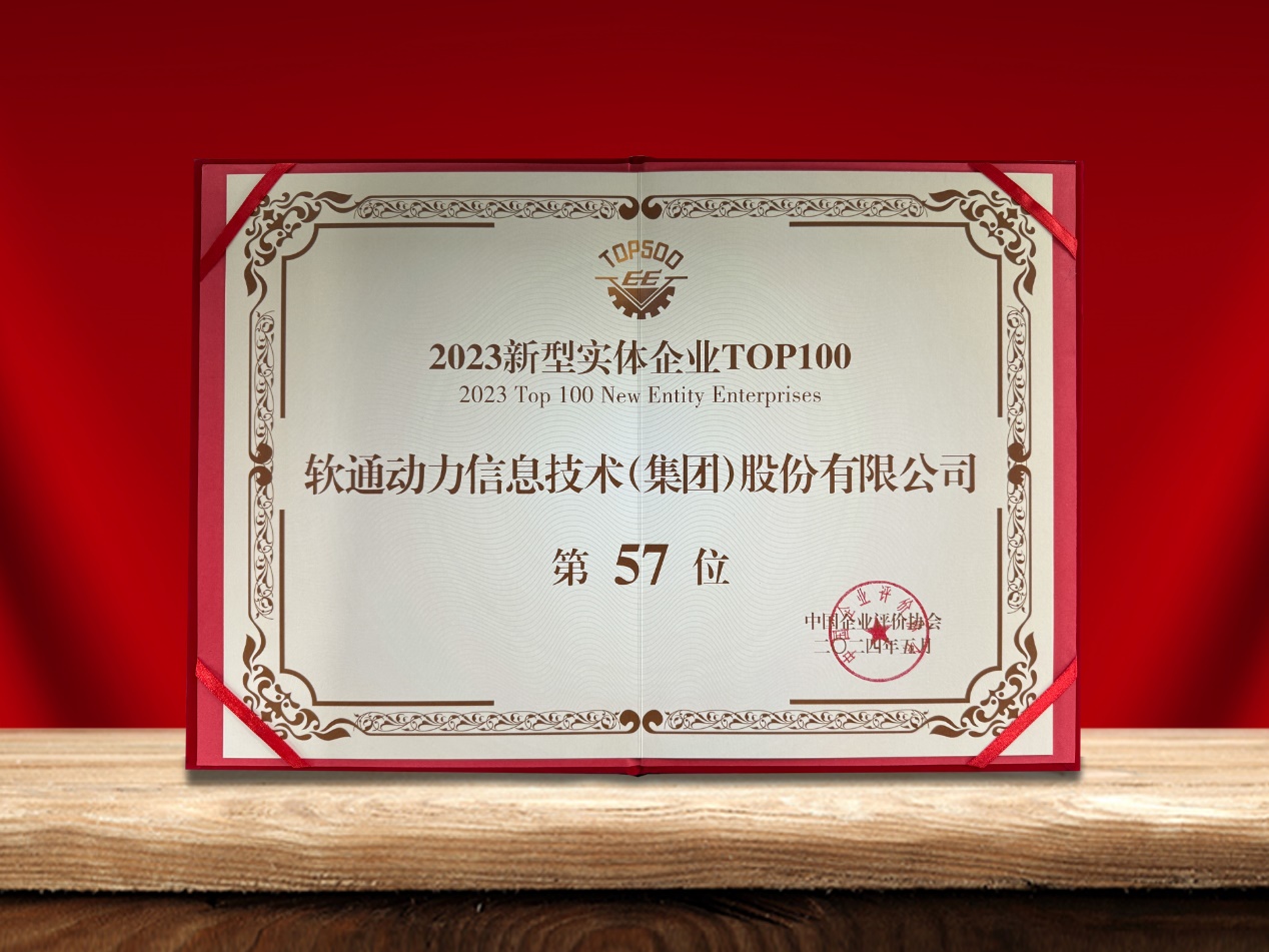 亚星游戏动力荣登“新型实体企业TOP100”榜单，，，，，，，引领数实融合立异实践