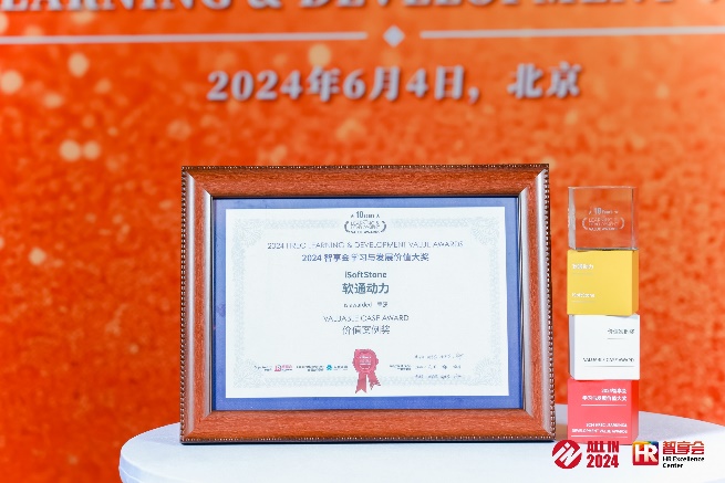 亚星游戏动力“雏英妄想”专项荣获 2024年智享会学习与生长价值大奖