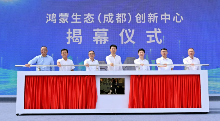 共赴鸿蒙山海，，，，，，，，亚星游戏动力出席鸿蒙生态（成都）立异中心揭幕仪式