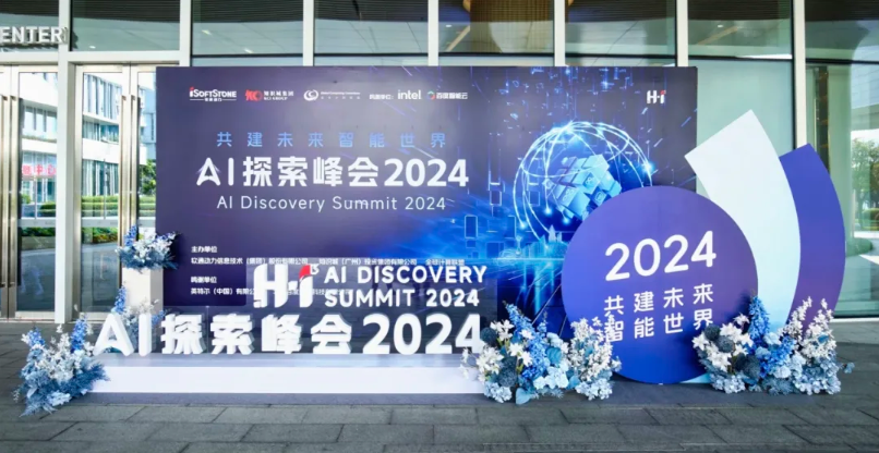 H?I? AI探索峰会乐成举行 亚星游戏动力携相助同伴开启智能化征程