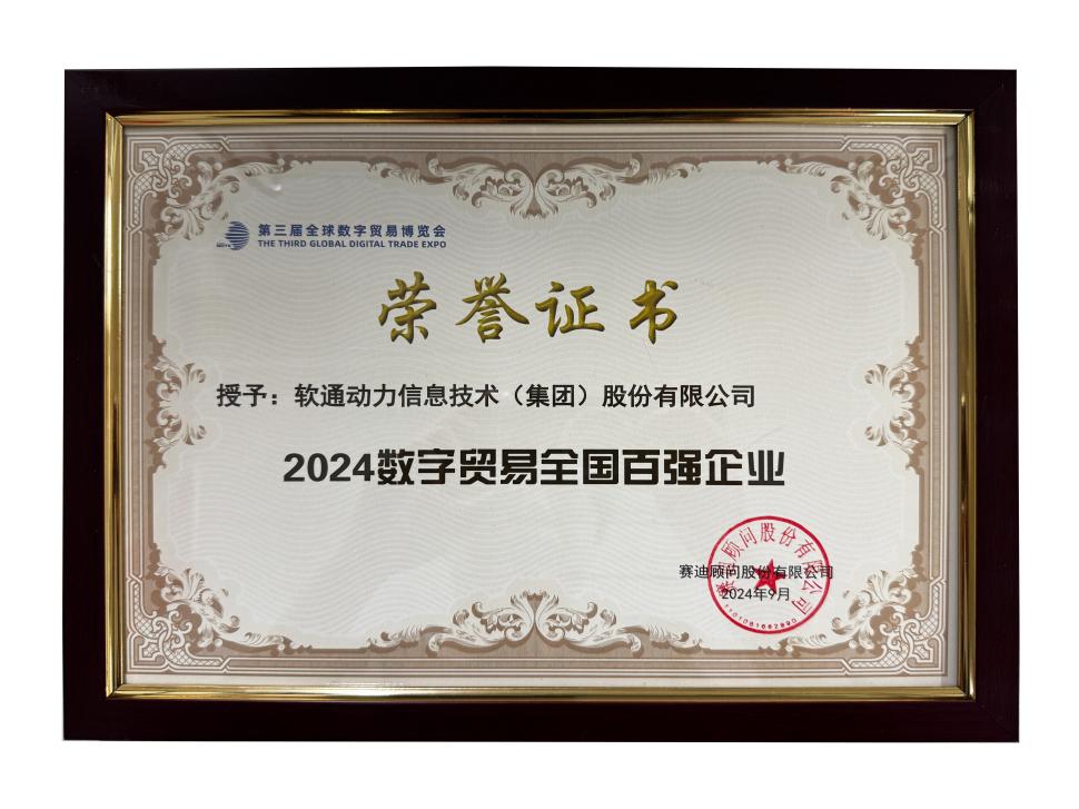 声誉上榜 | 亚星游戏动力斩获“2024数字商业天下百强企业”殊荣