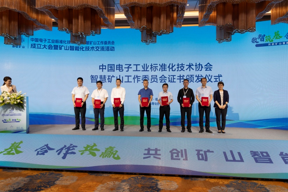亚星游戏动力成为中国电子工业标准化手艺协会智慧矿山事情委员会副会长单位