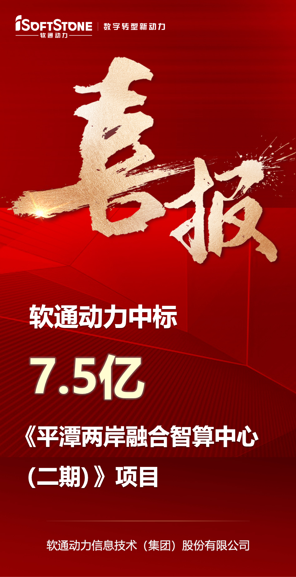 喜报｜亚星游戏动力中标平潭7.5亿元智算中心项目