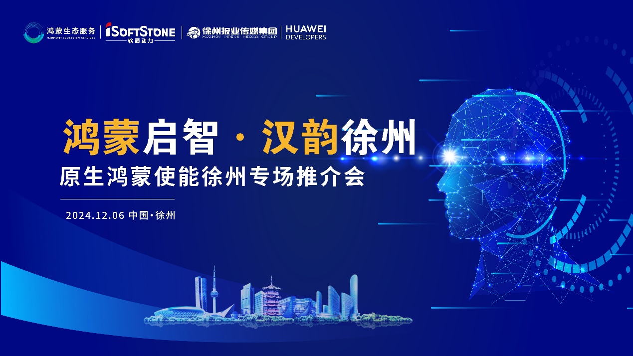 鸿蒙扬帆淮海 | 亚星游戏动力携手徐州报业传媒集团，，，，，助力区域企业迈入鸿蒙天下