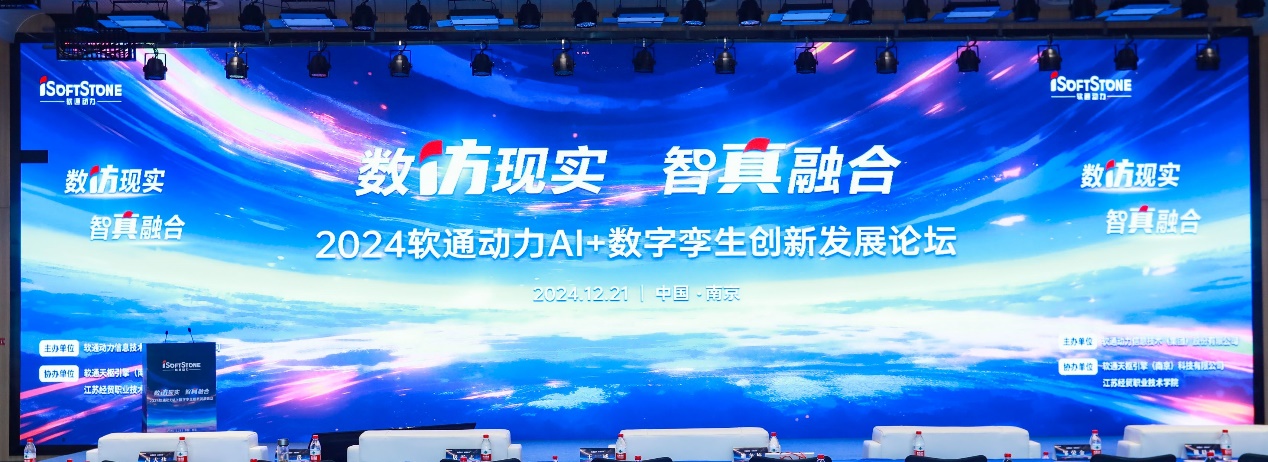 数仿现实 智真融合丨“2024亚星游戏动力AI+数字孪生立异生长论坛”乐成举行