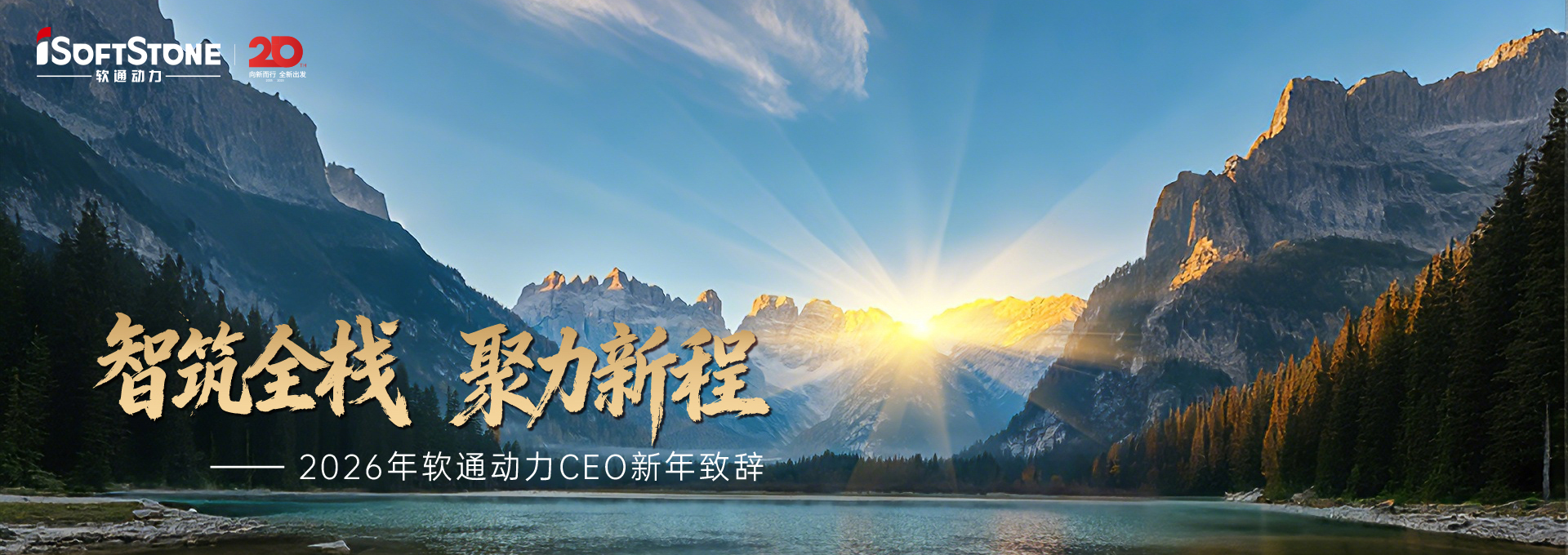 2026年亚星游戏动力CEO新年致辞：智筑全栈 聚力新程